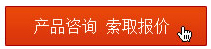 產(chǎn)品咨詢